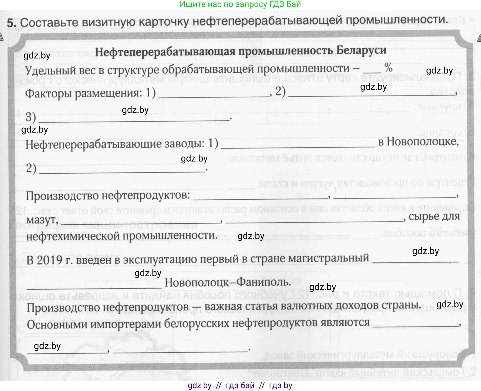 География, 9 класс рабочая тетрадь, авторы: Брилевский Михаил Николаевич, Климович Алеся Владимировна, издательство Белкартография, Минск, 2021, бирюзового цвета, страница 75, номер 5, Условие