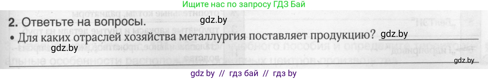 География, 9 класс рабочая тетрадь, авторы: Брилевский Михаил Николаевич, Климович Алеся Владимировна, издательство Белкартография, Минск, 2021, бирюзового цвета, страница 76, номер 2, Условие