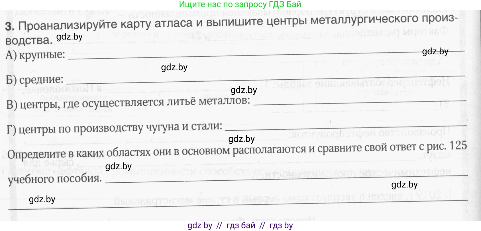 География, 9 класс рабочая тетрадь, авторы: Брилевский Михаил Николаевич, Климович Алеся Владимировна, издательство Белкартография, Минск, 2021, бирюзового цвета, страница 76, номер 3, Условие