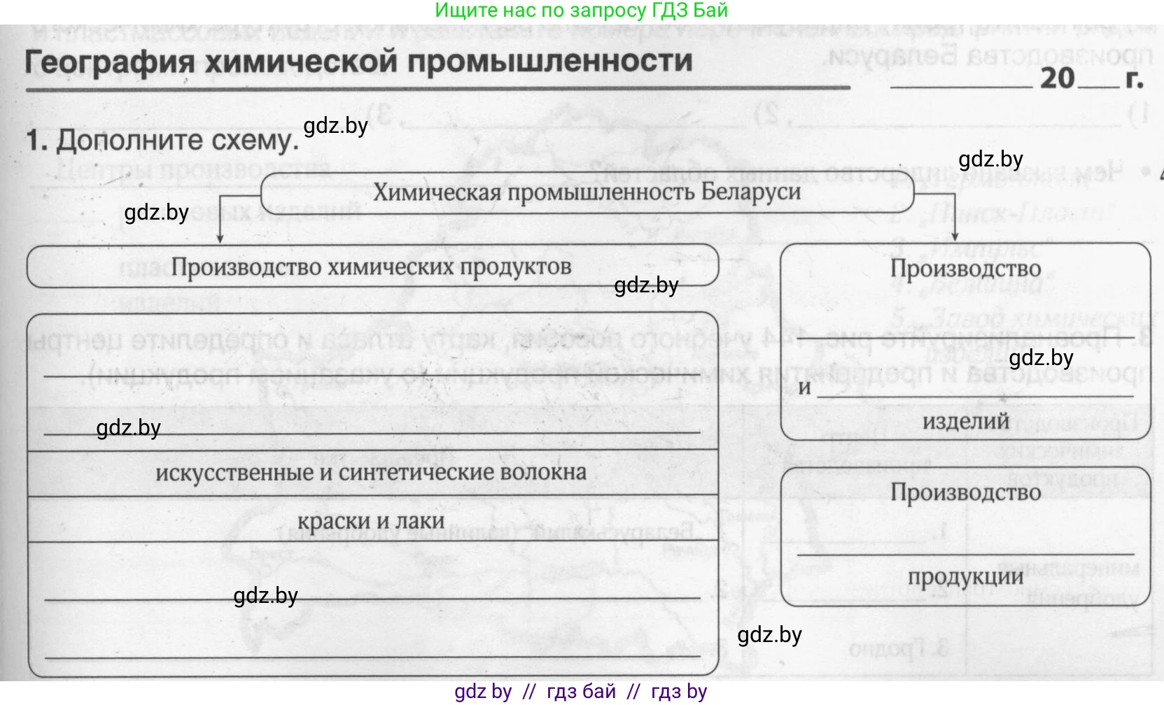 География, 9 класс рабочая тетрадь, авторы: Брилевский Михаил Николаевич, Климович Алеся Владимировна, издательство Белкартография, Минск, 2021, бирюзового цвета, страница 79, номер 1, Условие