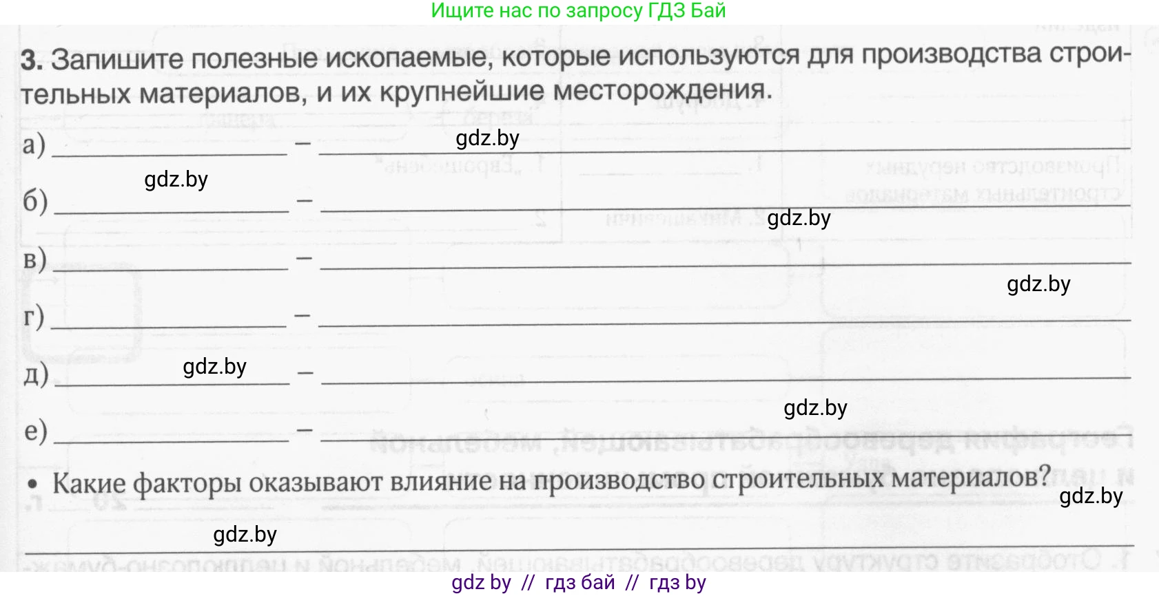 География, 9 класс рабочая тетрадь, авторы: Брилевский Михаил Николаевич, Климович Алеся Владимировна, издательство Белкартография, Минск, 2021, бирюзового цвета, страница 83, номер 3, Условие