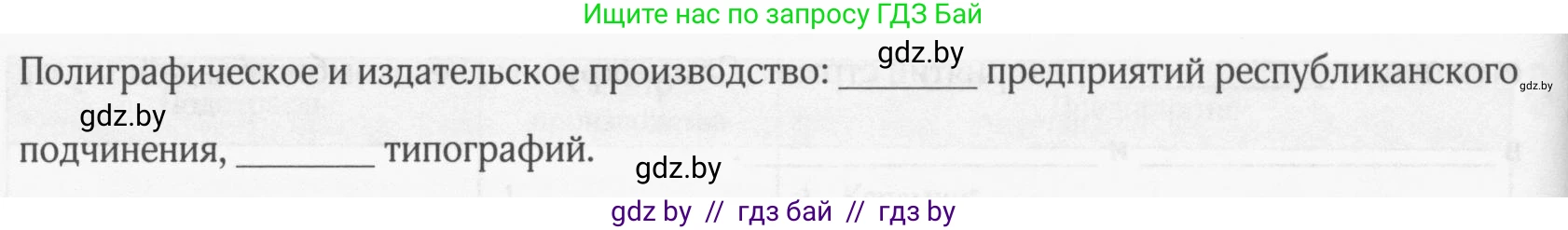 География, 9 класс рабочая тетрадь, авторы: Брилевский Михаил Николаевич, Климович Алеся Владимировна, издательство Белкартография, Минск, 2021, бирюзового цвета, страница 85, номер 4, Условие (продолжение 2)