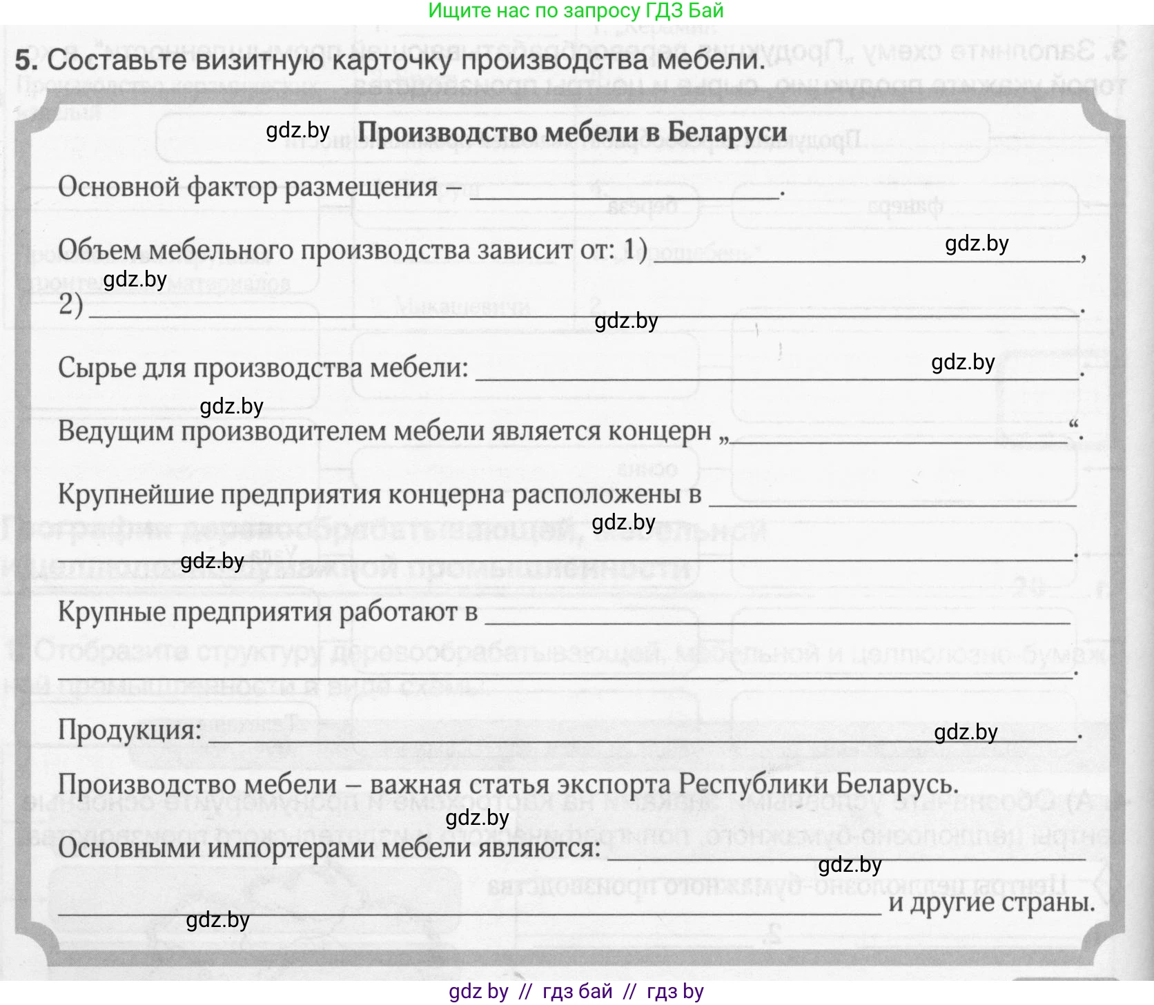 География, 9 класс рабочая тетрадь, авторы: Брилевский Михаил Николаевич, Климович Алеся Владимировна, издательство Белкартография, Минск, 2021, бирюзового цвета, страница 86, номер 5, Условие