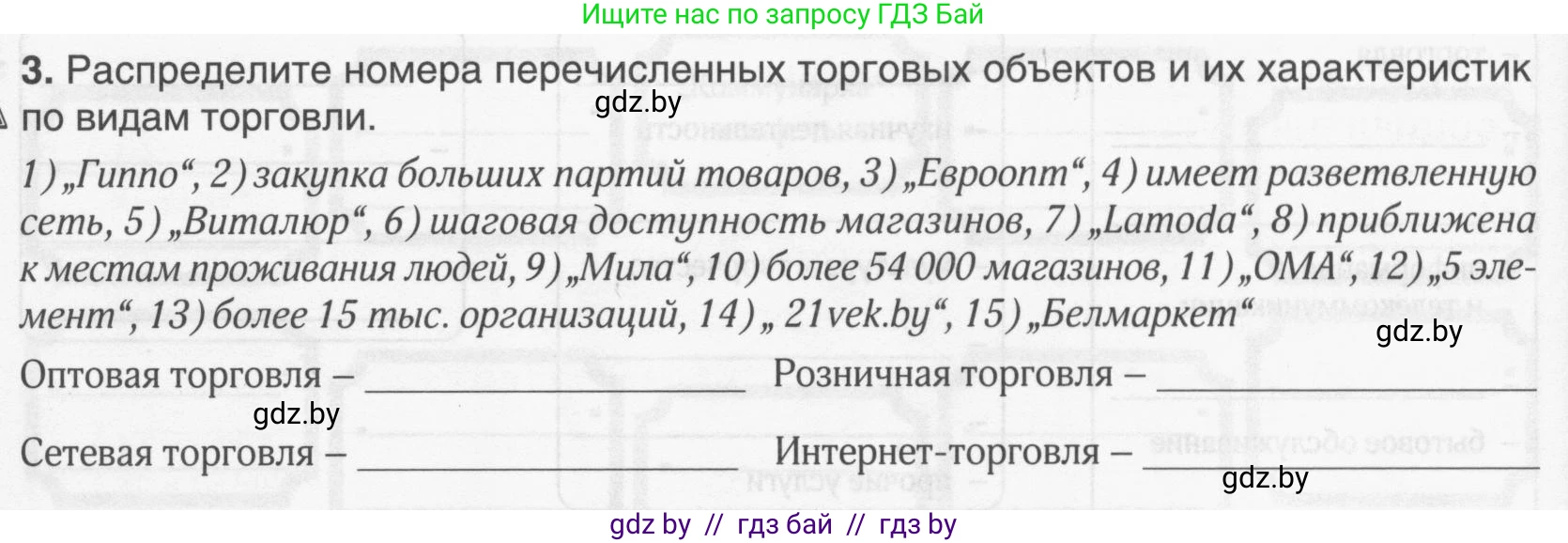 География, 9 класс рабочая тетрадь, авторы: Брилевский Михаил Николаевич, Климович Алеся Владимировна, издательство Белкартография, Минск, 2021, бирюзового цвета, страница 92, номер 3, Условие