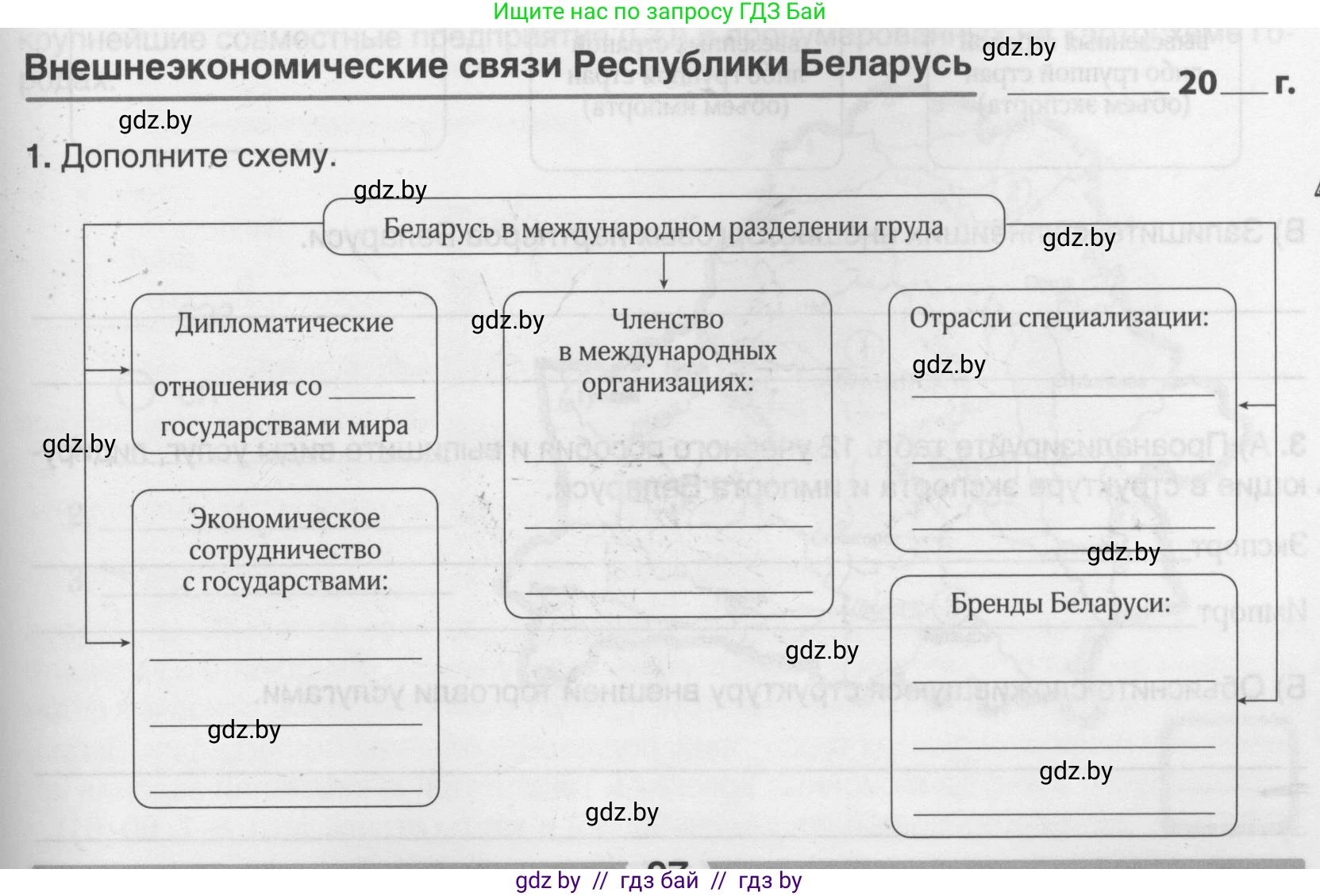 География, 9 класс рабочая тетрадь, авторы: Брилевский Михаил Николаевич, Климович Алеся Владимировна, издательство Белкартография, Минск, 2021, бирюзового цвета, страница 97, номер 1, Условие