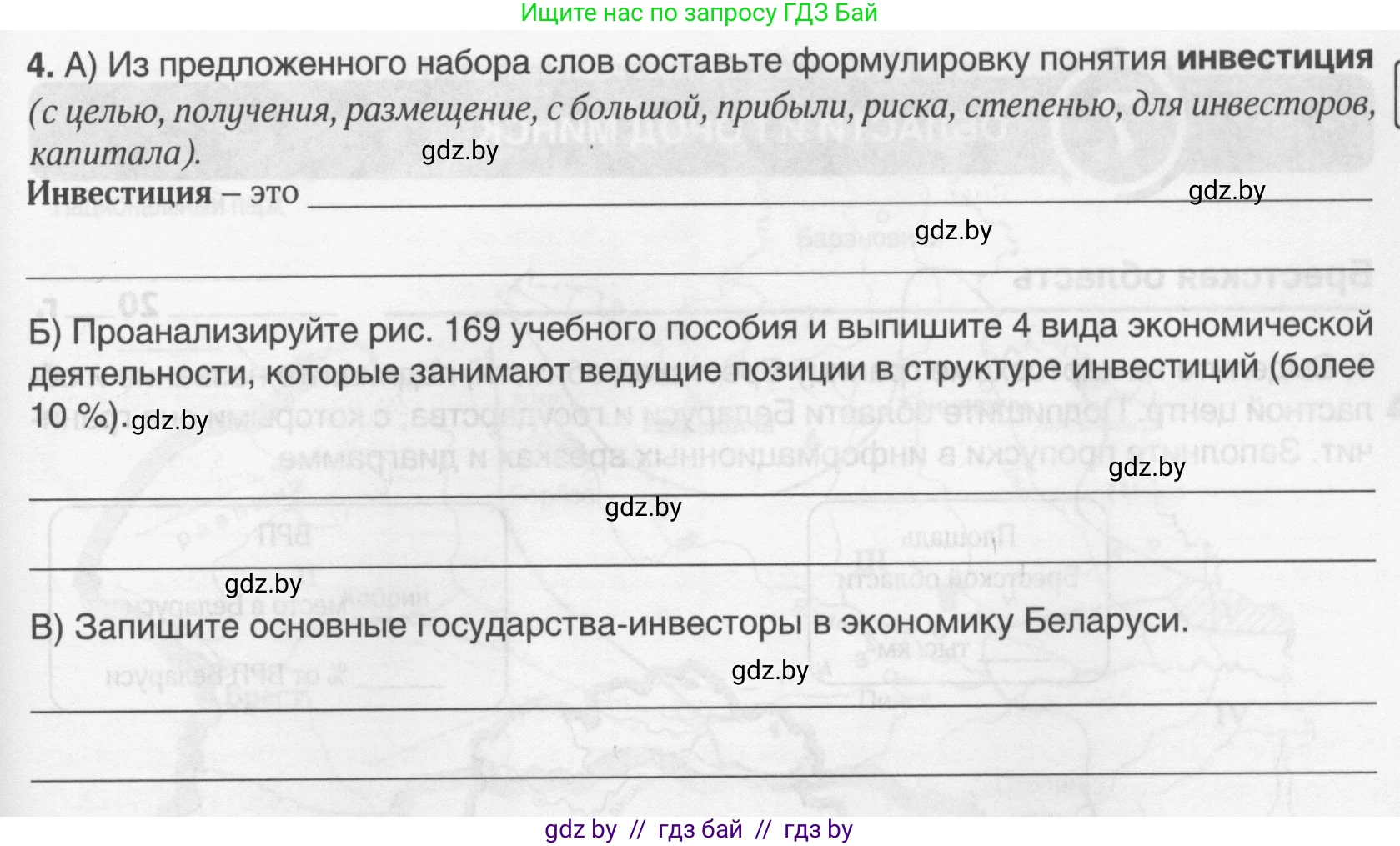 География, 9 класс рабочая тетрадь, авторы: Брилевский Михаил Николаевич, Климович Алеся Владимировна, издательство Белкартография, Минск, 2021, бирюзового цвета, страница 99, номер 4, Условие