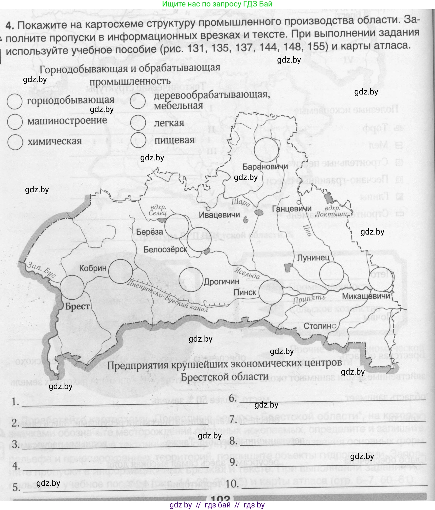 География, 9 класс рабочая тетрадь, авторы: Брилевский Михаил Николаевич, Климович Алеся Владимировна, издательство Белкартография, Минск, 2021, бирюзового цвета, страница 102, номер 4, Условие