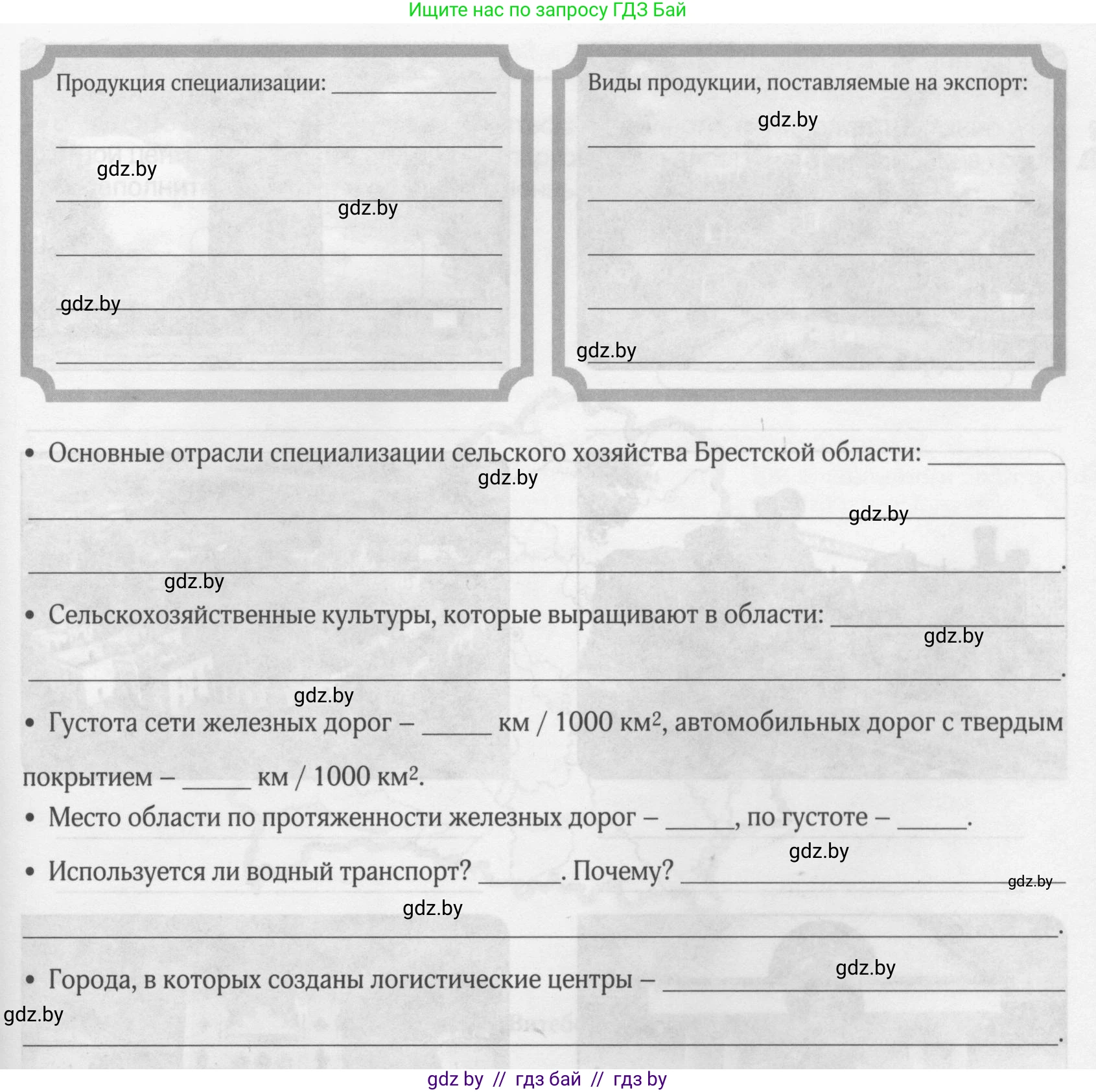 География, 9 класс рабочая тетрадь, авторы: Брилевский Михаил Николаевич, Климович Алеся Владимировна, издательство Белкартография, Минск, 2021, бирюзового цвета, страница 102, номер 4, Условие (продолжение 2)