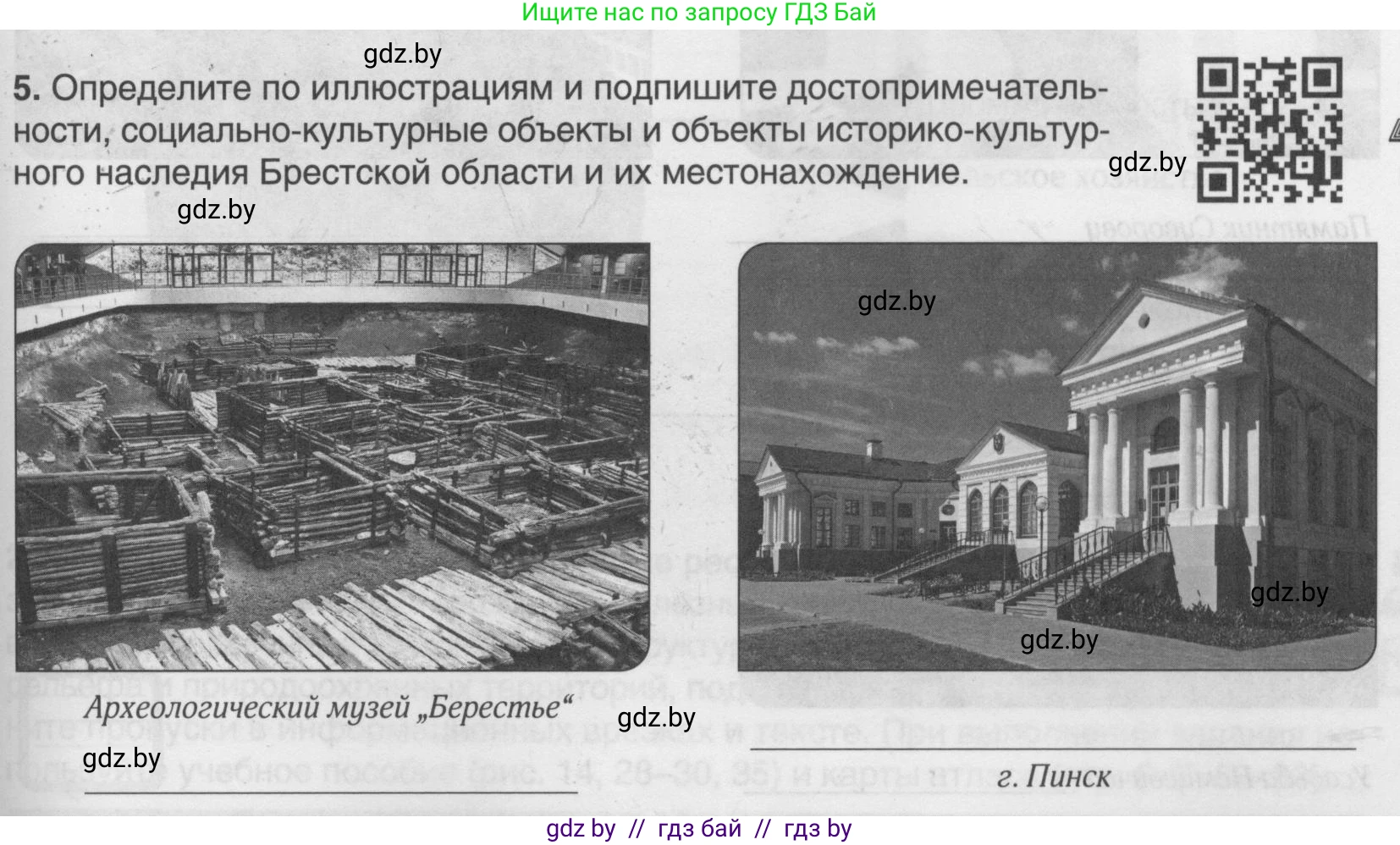 География, 9 класс рабочая тетрадь, авторы: Брилевский Михаил Николаевич, Климович Алеся Владимировна, издательство Белкартография, Минск, 2021, бирюзового цвета, страница 103, номер 5, Условие