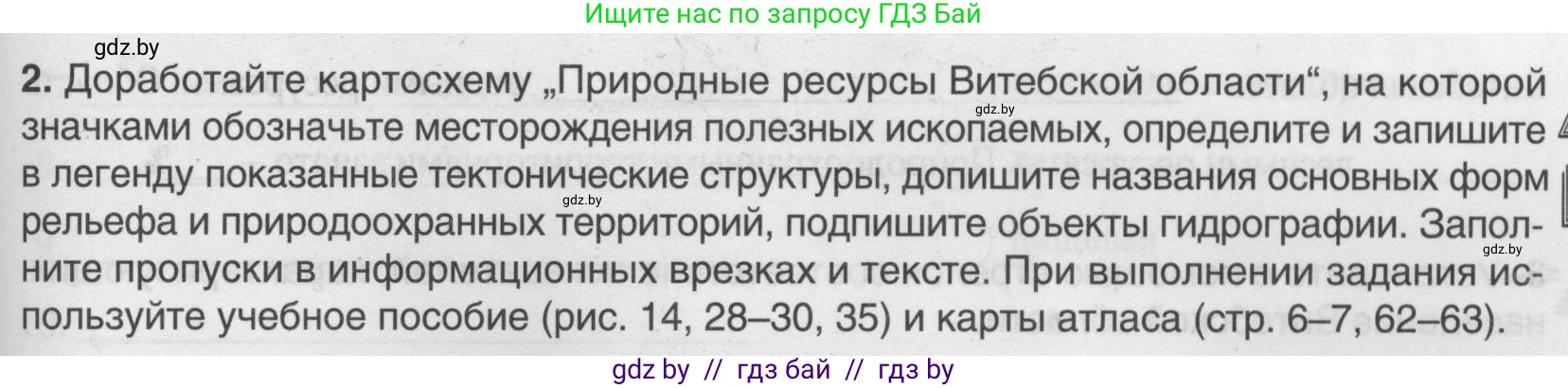 География, 9 класс рабочая тетрадь, авторы: Брилевский Михаил Николаевич, Климович Алеся Владимировна, издательство Белкартография, Минск, 2021, бирюзового цвета, страница 105, номер 2, Условие