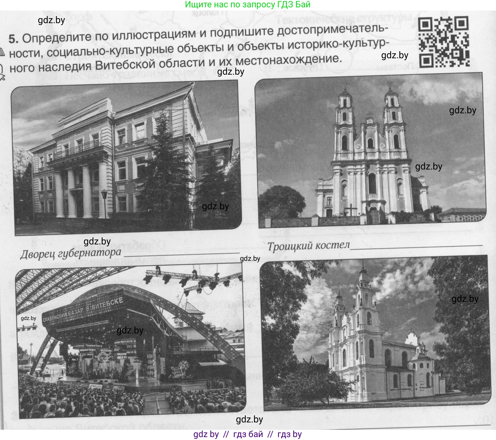География, 9 класс рабочая тетрадь, авторы: Брилевский Михаил Николаевич, Климович Алеся Владимировна, издательство Белкартография, Минск, 2021, бирюзового цвета, страница 108, номер 5, Условие