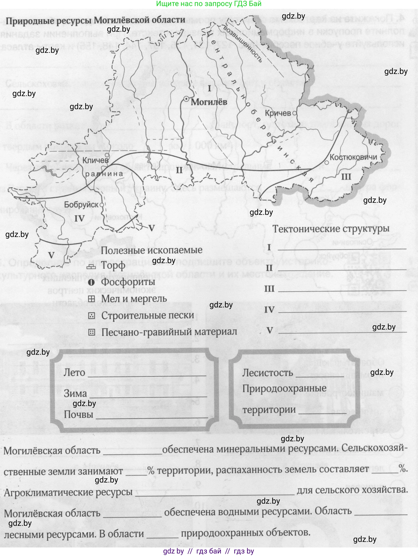 География, 9 класс рабочая тетрадь, авторы: Брилевский Михаил Николаевич, Климович Алеся Владимировна, издательство Белкартография, Минск, 2021, бирюзового цвета, страница 128, номер 2, Условие (продолжение 2)