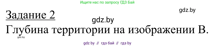 География, 9 класс рабочая тетрадь, авторы: Брилевский Михаил Николаевич, Климович Алеся Владимировна, издательство Белкартография, Минск, 2021, бирюзового цвета, страница 4, номер 2, Решение