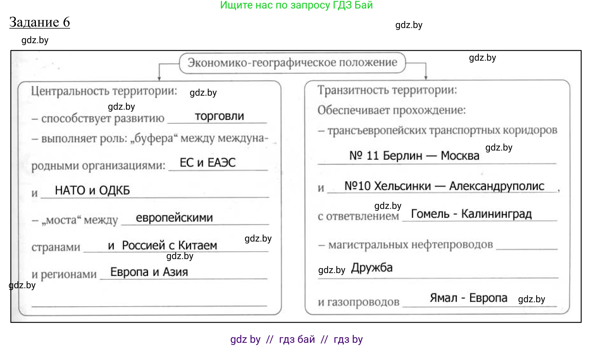 География, 9 класс рабочая тетрадь, авторы: Брилевский Михаил Николаевич, Климович Алеся Владимировна, издательство Белкартография, Минск, 2021, бирюзового цвета, страница 5, номер 6, Решение