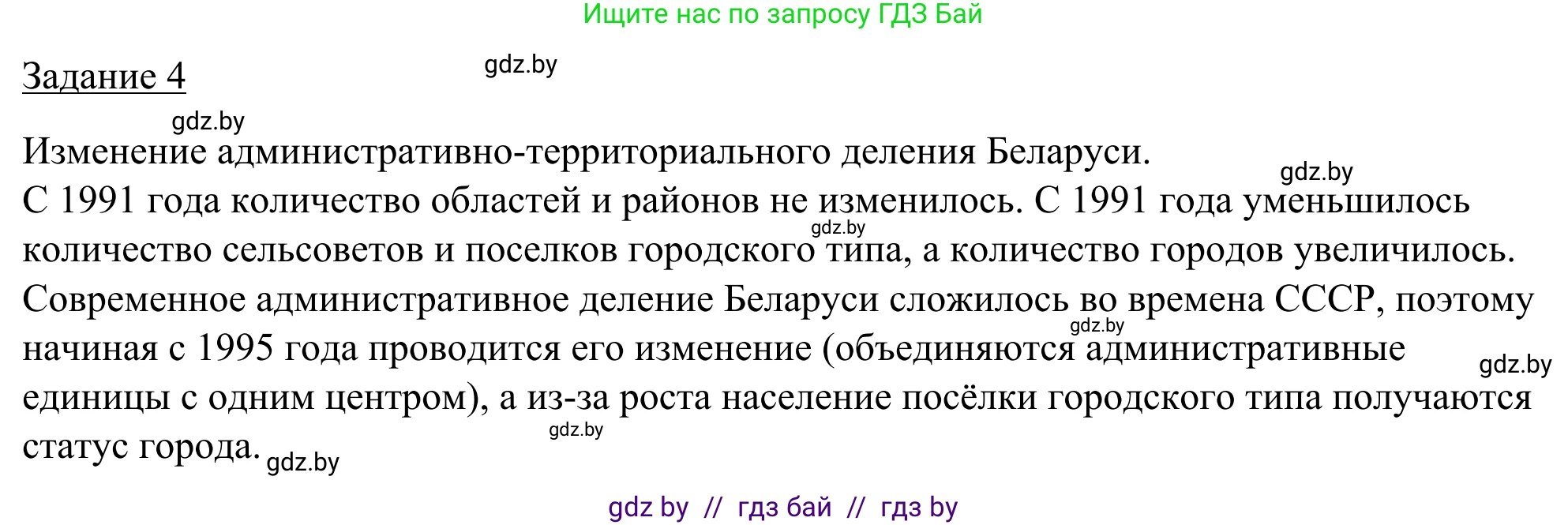 География, 9 класс рабочая тетрадь, авторы: Брилевский Михаил Николаевич, Климович Алеся Владимировна, издательство Белкартография, Минск, 2021, бирюзового цвета, страница 7, номер 4, Решение