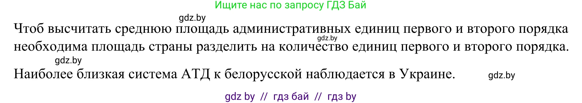 География, 9 класс рабочая тетрадь, авторы: Брилевский Михаил Николаевич, Климович Алеся Владимировна, издательство Белкартография, Минск, 2021, бирюзового цвета, страница 8, номер 5, Решение (продолжение 2)