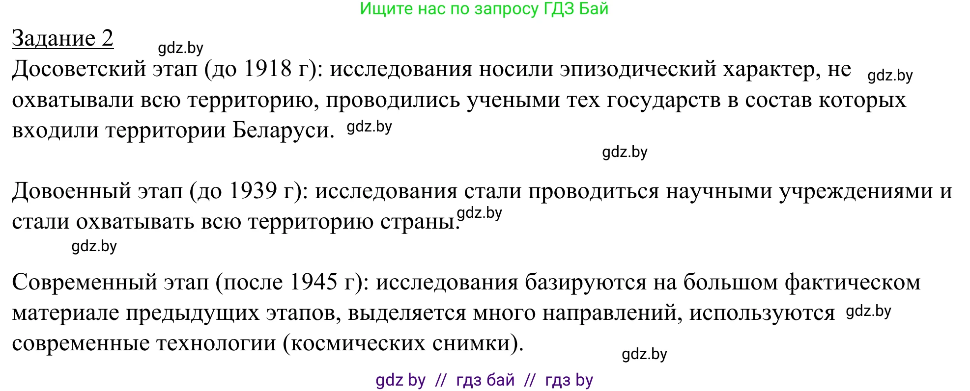 География, 9 класс рабочая тетрадь, авторы: Брилевский Михаил Николаевич, Климович Алеся Владимировна, издательство Белкартография, Минск, 2021, бирюзового цвета, страница 8, номер 2, Решение
