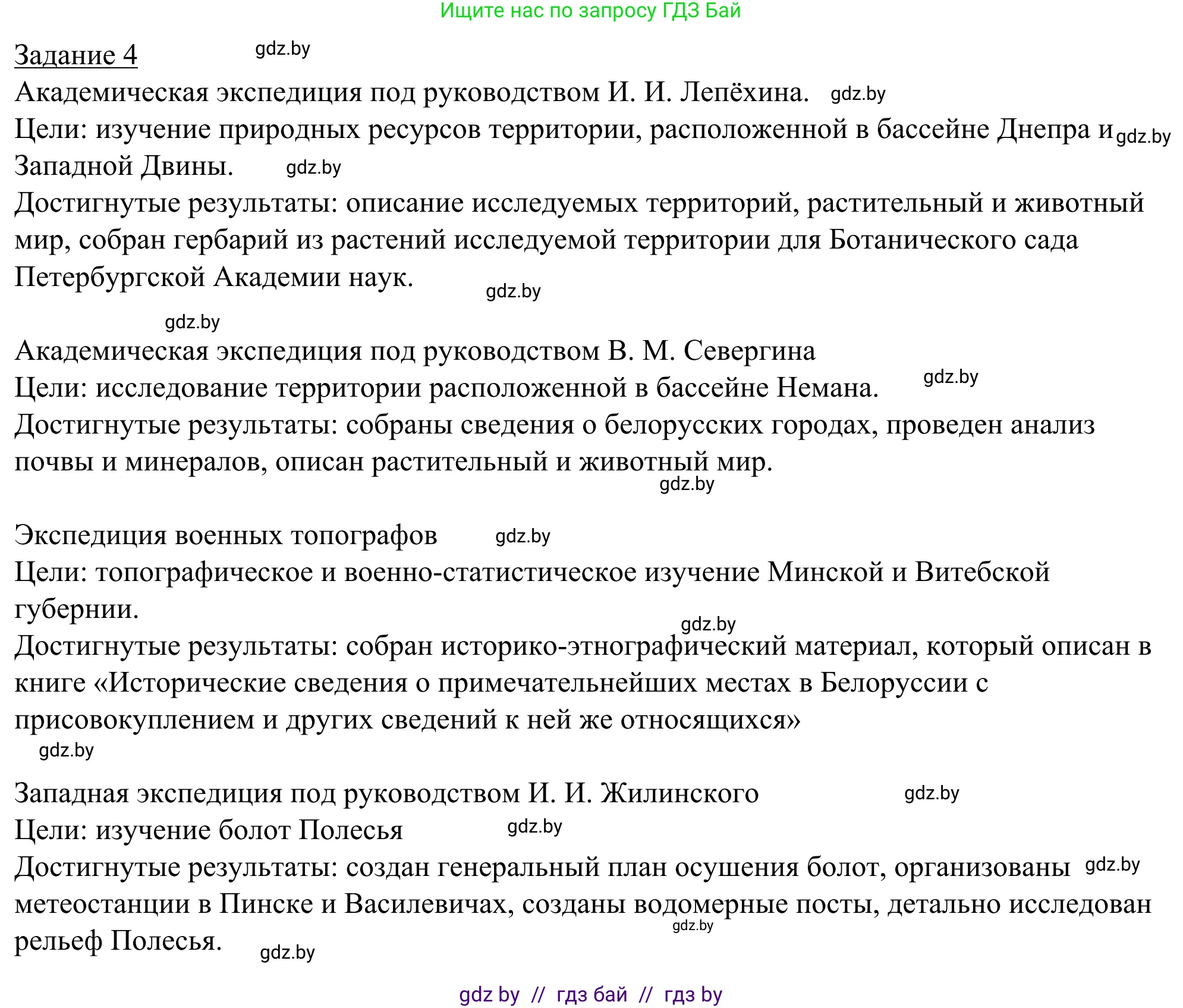 География, 9 класс рабочая тетрадь, авторы: Брилевский Михаил Николаевич, Климович Алеся Владимировна, издательство Белкартография, Минск, 2021, бирюзового цвета, страница 9, номер 4, Решение