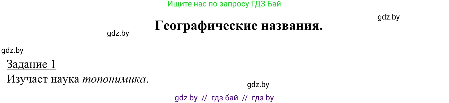 География, 9 класс рабочая тетрадь, авторы: Брилевский Михаил Николаевич, Климович Алеся Владимировна, издательство Белкартография, Минск, 2021, бирюзового цвета, страница 10, номер 1, Решение