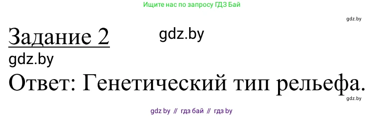 География, 9 класс рабочая тетрадь, авторы: Брилевский Михаил Николаевич, Климович Алеся Владимировна, издательство Белкартография, Минск, 2021, бирюзового цвета, страница 19, номер 2, Решение