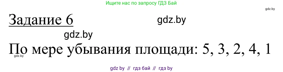 География, 9 класс рабочая тетрадь, авторы: Брилевский Михаил Николаевич, Климович Алеся Владимировна, издательство Белкартография, Минск, 2021, бирюзового цвета, страница 20, номер 6, Решение