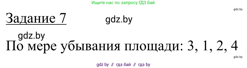 География, 9 класс рабочая тетрадь, авторы: Брилевский Михаил Николаевич, Климович Алеся Владимировна, издательство Белкартография, Минск, 2021, бирюзового цвета, страница 20, номер 7, Решение