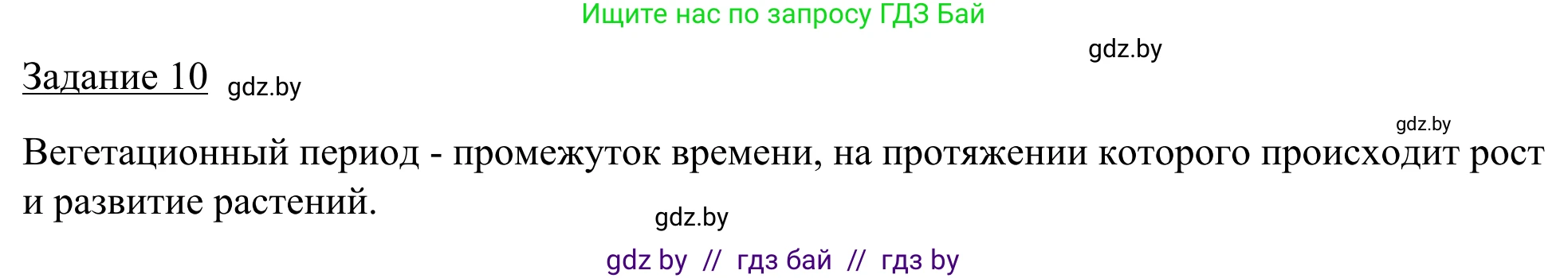 География, 9 класс рабочая тетрадь, авторы: Брилевский Михаил Николаевич, Климович Алеся Владимировна, издательство Белкартография, Минск, 2021, бирюзового цвета, страница 23, номер 10, Решение