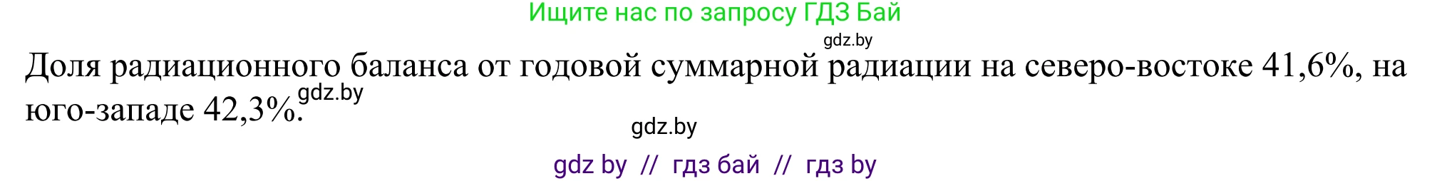 География, 9 класс рабочая тетрадь, авторы: Брилевский Михаил Николаевич, Климович Алеся Владимировна, издательство Белкартография, Минск, 2021, бирюзового цвета, страница 21, номер 3, Решение (продолжение 2)