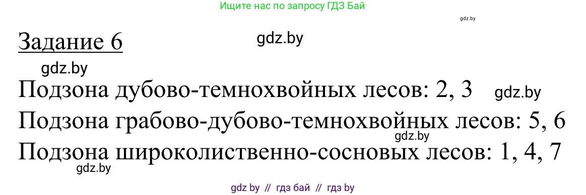 География, 9 класс рабочая тетрадь, авторы: Брилевский Михаил Николаевич, Климович Алеся Владимировна, издательство Белкартография, Минск, 2021, бирюзового цвета, страница 28, номер 6, Решение