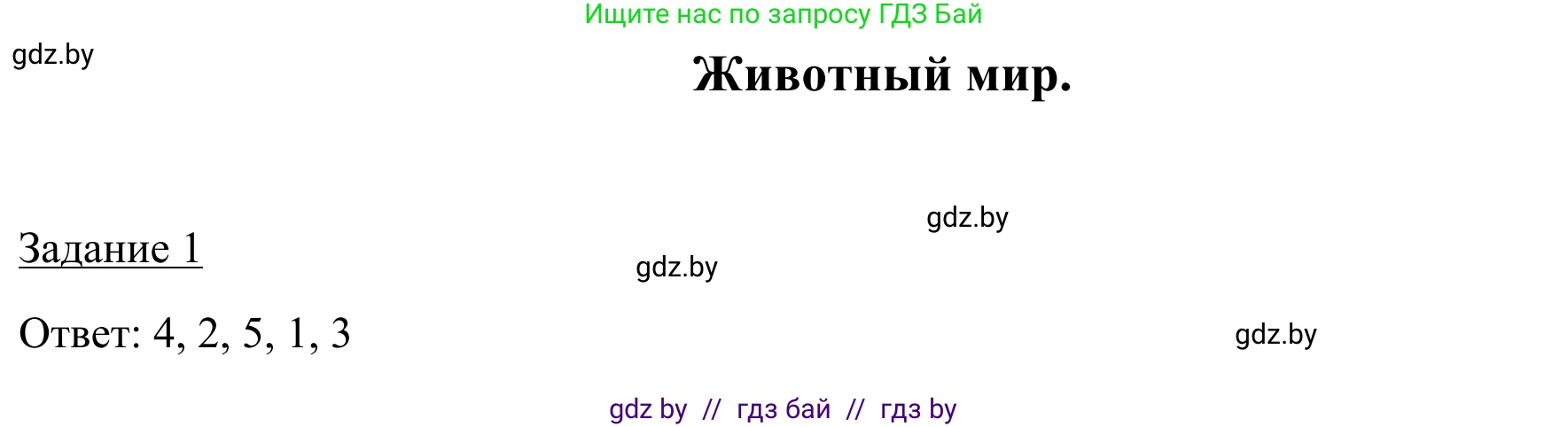 География, 9 класс рабочая тетрадь, авторы: Брилевский Михаил Николаевич, Климович Алеся Владимировна, издательство Белкартография, Минск, 2021, бирюзового цвета, страница 29, номер 1, Решение