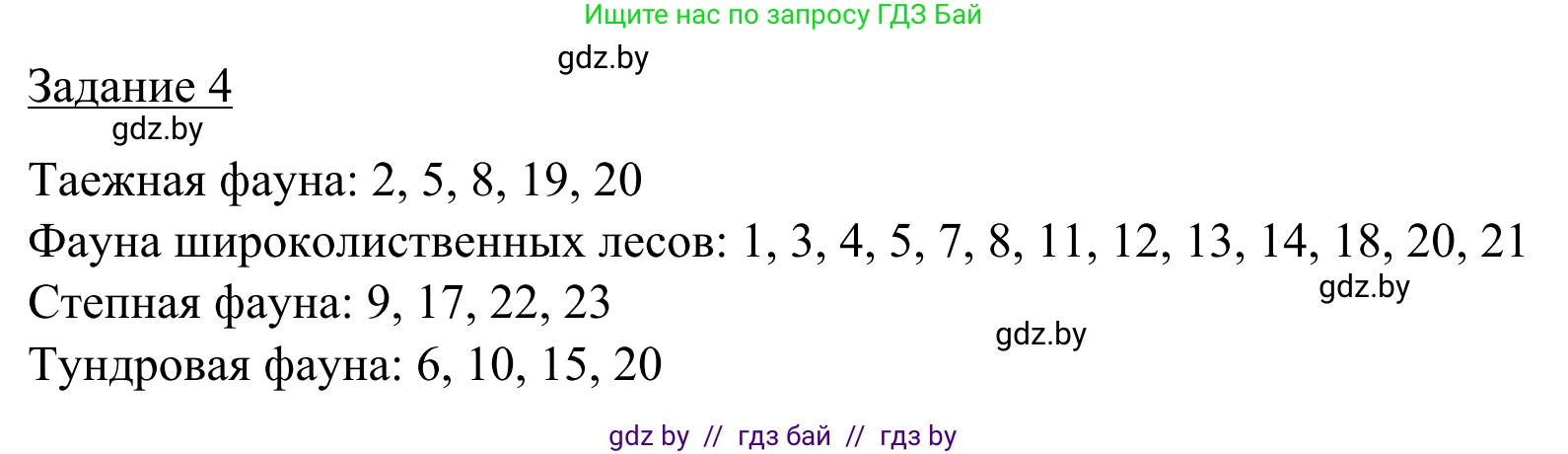 География, 9 класс рабочая тетрадь, авторы: Брилевский Михаил Николаевич, Климович Алеся Владимировна, издательство Белкартография, Минск, 2021, бирюзового цвета, страница 30, номер 4, Решение