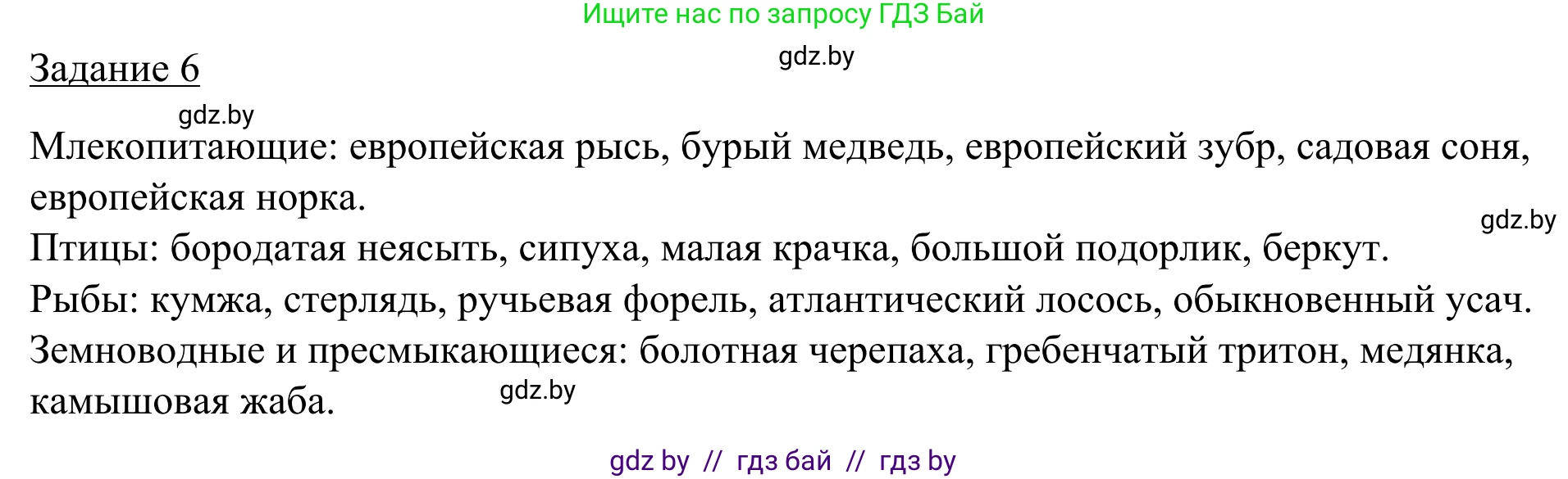 География, 9 класс рабочая тетрадь, авторы: Брилевский Михаил Николаевич, Климович Алеся Владимировна, издательство Белкартография, Минск, 2021, бирюзового цвета, страница 30, номер 6, Решение
