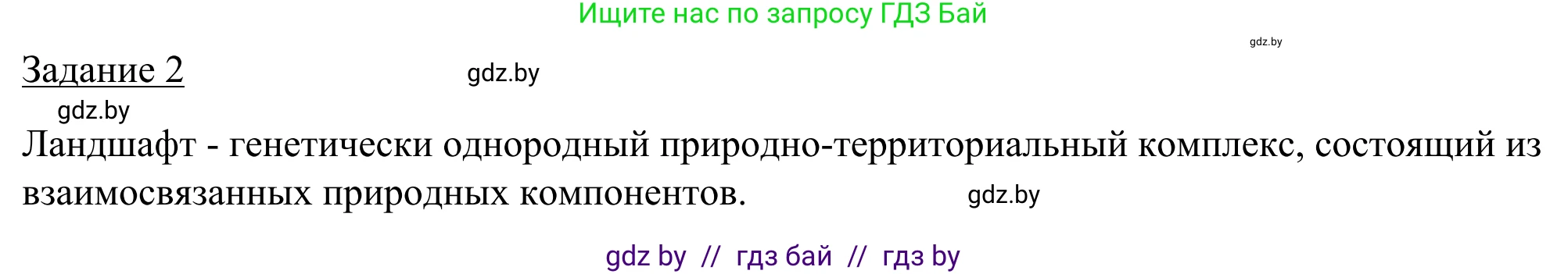 География, 9 класс рабочая тетрадь, авторы: Брилевский Михаил Николаевич, Климович Алеся Владимировна, издательство Белкартография, Минск, 2021, бирюзового цвета, страница 31, номер 2, Решение