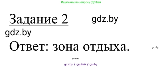 География, 9 класс рабочая тетрадь, авторы: Брилевский Михаил Николаевич, Климович Алеся Владимировна, издательство Белкартография, Минск, 2021, бирюзового цвета, страница 33, номер 2, Решение