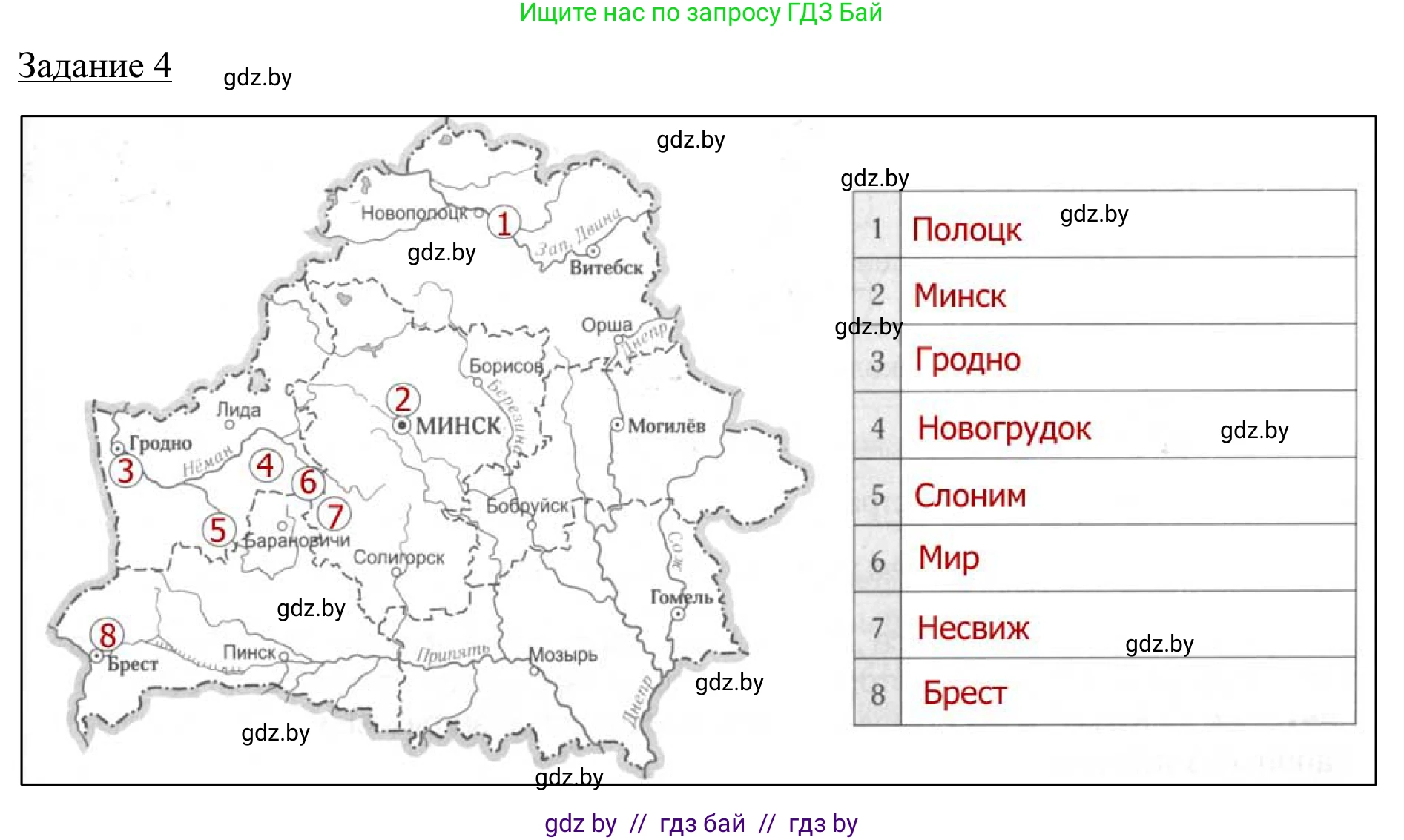 География, 9 класс рабочая тетрадь, авторы: Брилевский Михаил Николаевич, Климович Алеся Владимировна, издательство Белкартография, Минск, 2021, бирюзового цвета, страница 33, номер 4, Решение