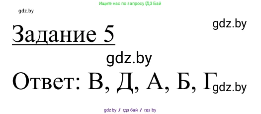 География, 9 класс рабочая тетрадь, авторы: Брилевский Михаил Николаевич, Климович Алеся Владимировна, издательство Белкартография, Минск, 2021, бирюзового цвета, страница 35, номер 5, Решение