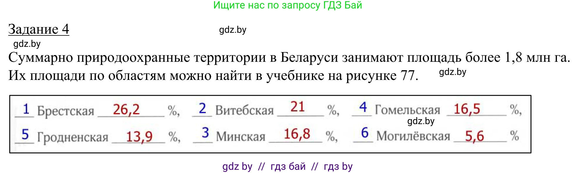 География, 9 класс рабочая тетрадь, авторы: Брилевский Михаил Николаевич, Климович Алеся Владимировна, издательство Белкартография, Минск, 2021, бирюзового цвета, страница 37, номер 4, Решение