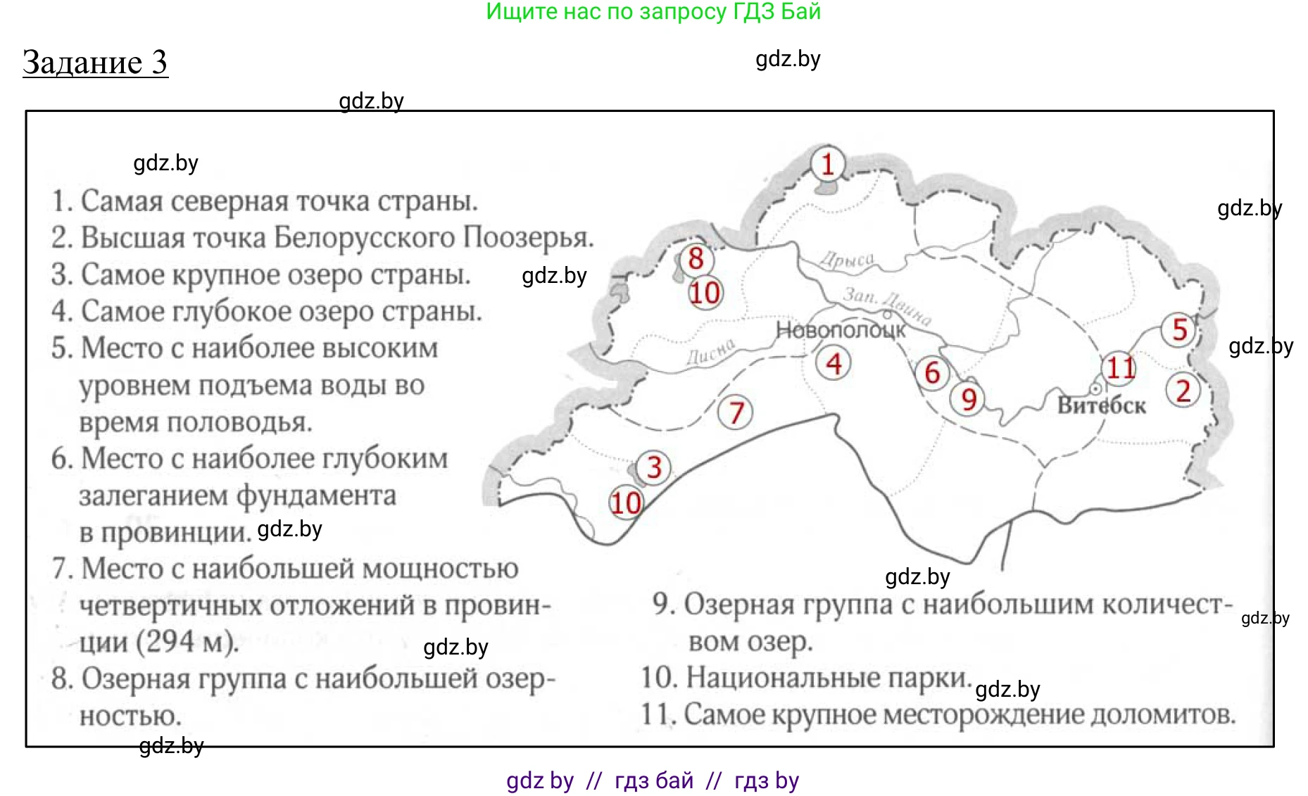 География, 9 класс рабочая тетрадь, авторы: Брилевский Михаил Николаевич, Климович Алеся Владимировна, издательство Белкартография, Минск, 2021, бирюзового цвета, страница 40, номер 3, Решение