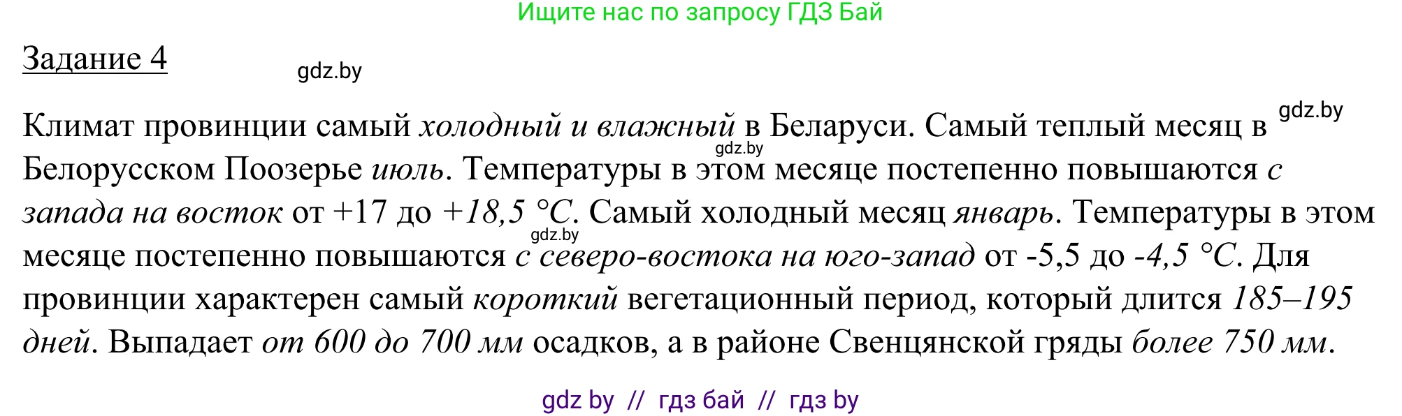 География, 9 класс рабочая тетрадь, авторы: Брилевский Михаил Николаевич, Климович Алеся Владимировна, издательство Белкартография, Минск, 2021, бирюзового цвета, страница 40, номер 4, Решение
