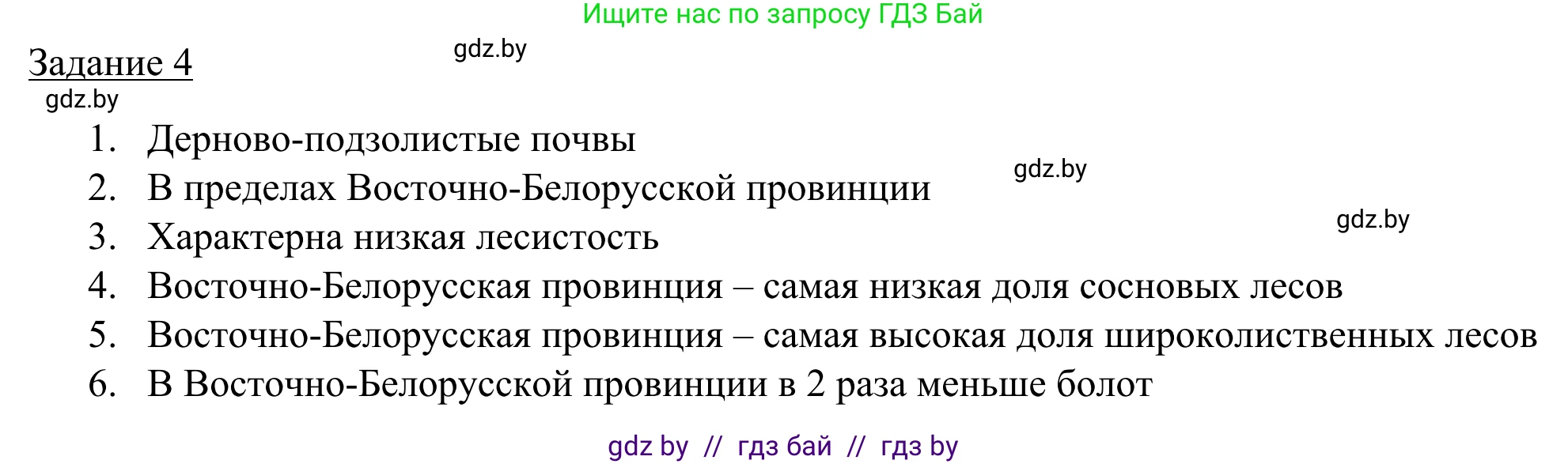 География, 9 класс рабочая тетрадь, авторы: Брилевский Михаил Николаевич, Климович Алеся Владимировна, издательство Белкартография, Минск, 2021, бирюзового цвета, страница 43, номер 4, Решение