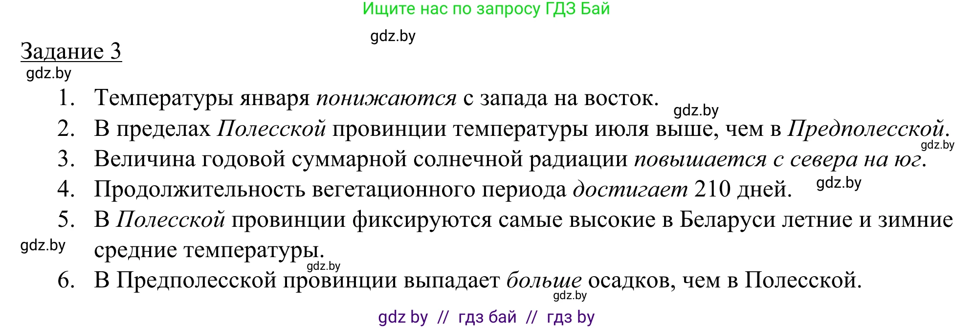 География, 9 класс рабочая тетрадь, авторы: Брилевский Михаил Николаевич, Климович Алеся Владимировна, издательство Белкартография, Минск, 2021, бирюзового цвета, страница 45, номер 3, Решение