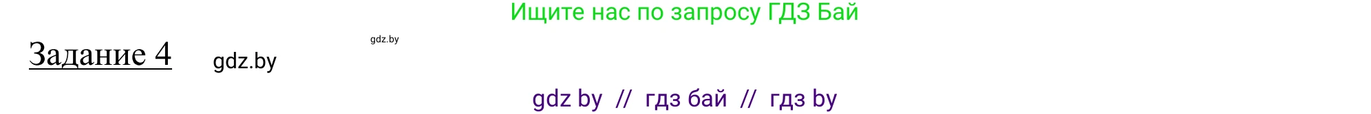География, 9 класс рабочая тетрадь, авторы: Брилевский Михаил Николаевич, Климович Алеся Владимировна, издательство Белкартография, Минск, 2021, бирюзового цвета, страница 45, номер 4, Решение