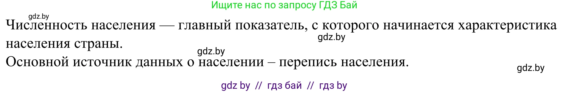 География, 9 класс рабочая тетрадь, авторы: Брилевский Михаил Николаевич, Климович Алеся Владимировна, издательство Белкартография, Минск, 2021, бирюзового цвета, страница 48, номер 1, Решение (продолжение 2)