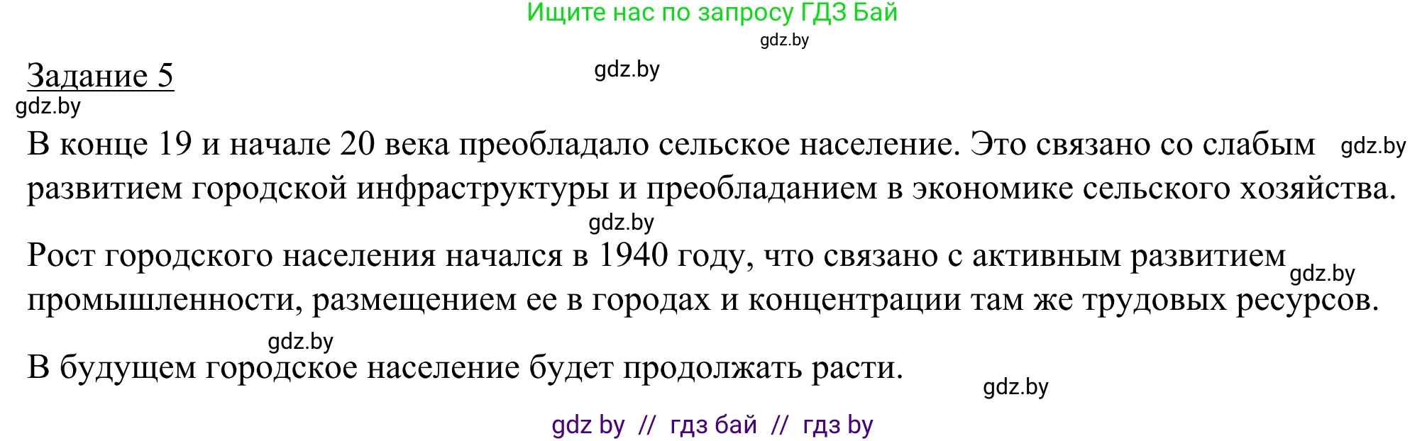 География, 9 класс рабочая тетрадь, авторы: Брилевский Михаил Николаевич, Климович Алеся Владимировна, издательство Белкартография, Минск, 2021, бирюзового цвета, страница 50, номер 5, Решение