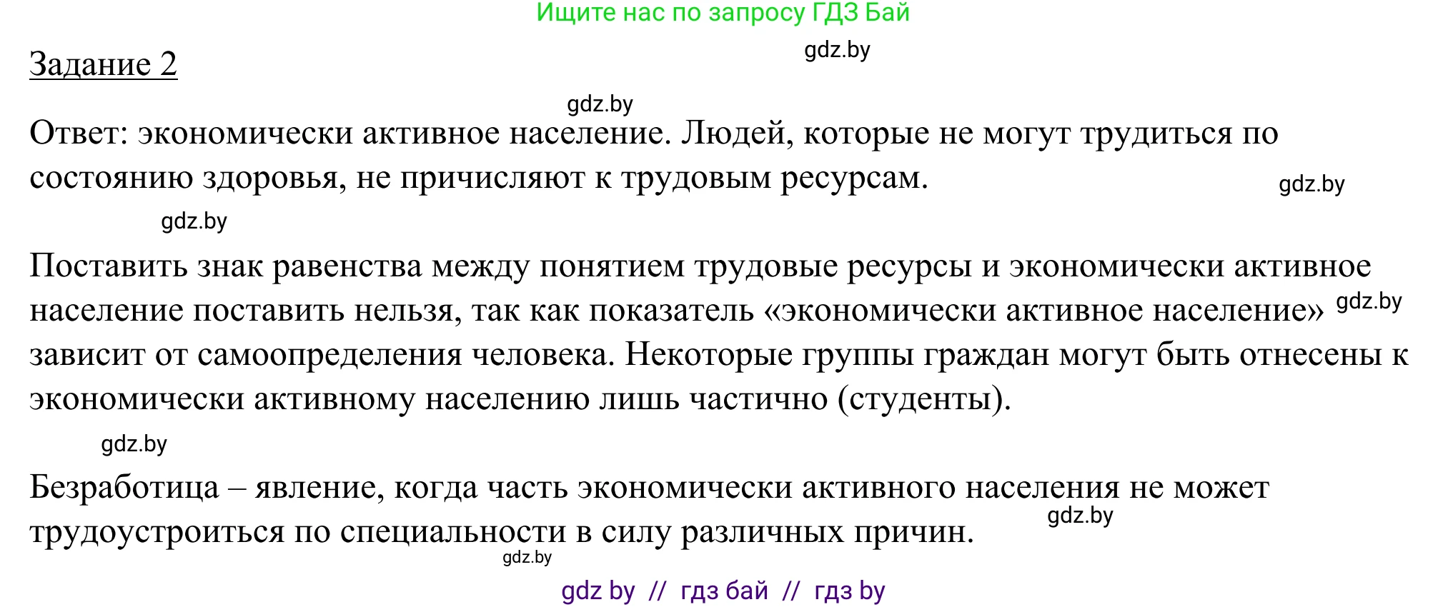 География, 9 класс рабочая тетрадь, авторы: Брилевский Михаил Николаевич, Климович Алеся Владимировна, издательство Белкартография, Минск, 2021, бирюзового цвета, страница 53, номер 2, Решение