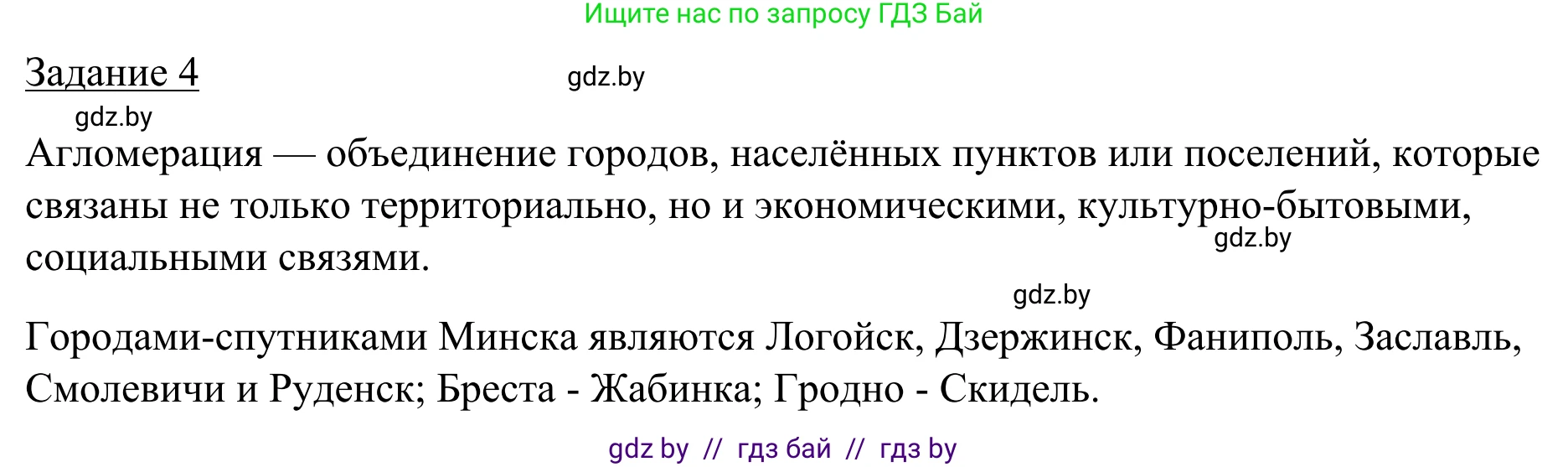 География, 9 класс рабочая тетрадь, авторы: Брилевский Михаил Николаевич, Климович Алеся Владимировна, издательство Белкартография, Минск, 2021, бирюзового цвета, страница 58, номер 4, Решение