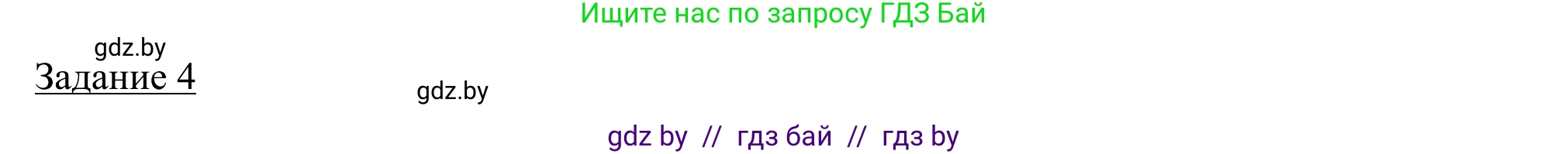 География, 9 класс рабочая тетрадь, авторы: Брилевский Михаил Николаевич, Климович Алеся Владимировна, издательство Белкартография, Минск, 2021, бирюзового цвета, страница 64, номер 4, Решение