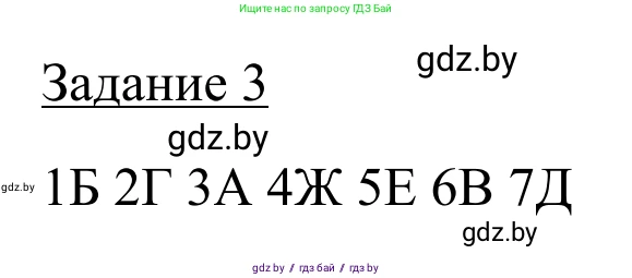 География, 9 класс рабочая тетрадь, авторы: Брилевский Михаил Николаевич, Климович Алеся Владимировна, издательство Белкартография, Минск, 2021, бирюзового цвета, страница 66, номер 3, Решение
