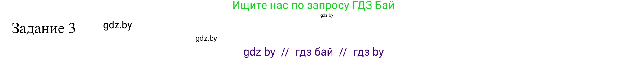 География, 9 класс рабочая тетрадь, авторы: Брилевский Михаил Николаевич, Климович Алеся Владимировна, издательство Белкартография, Минск, 2021, бирюзового цвета, страница 70, номер 3, Решение