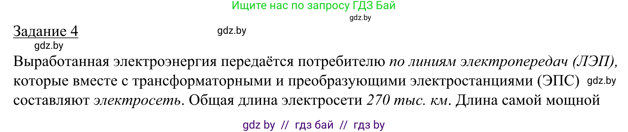 География, 9 класс рабочая тетрадь, авторы: Брилевский Михаил Николаевич, Климович Алеся Владимировна, издательство Белкартография, Минск, 2021, бирюзового цвета, страница 72, номер 4, Решение